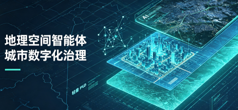 临澧县地理 AI 智能体 Geo 优化落地城市全域治理，多维空间驱动精细化管理