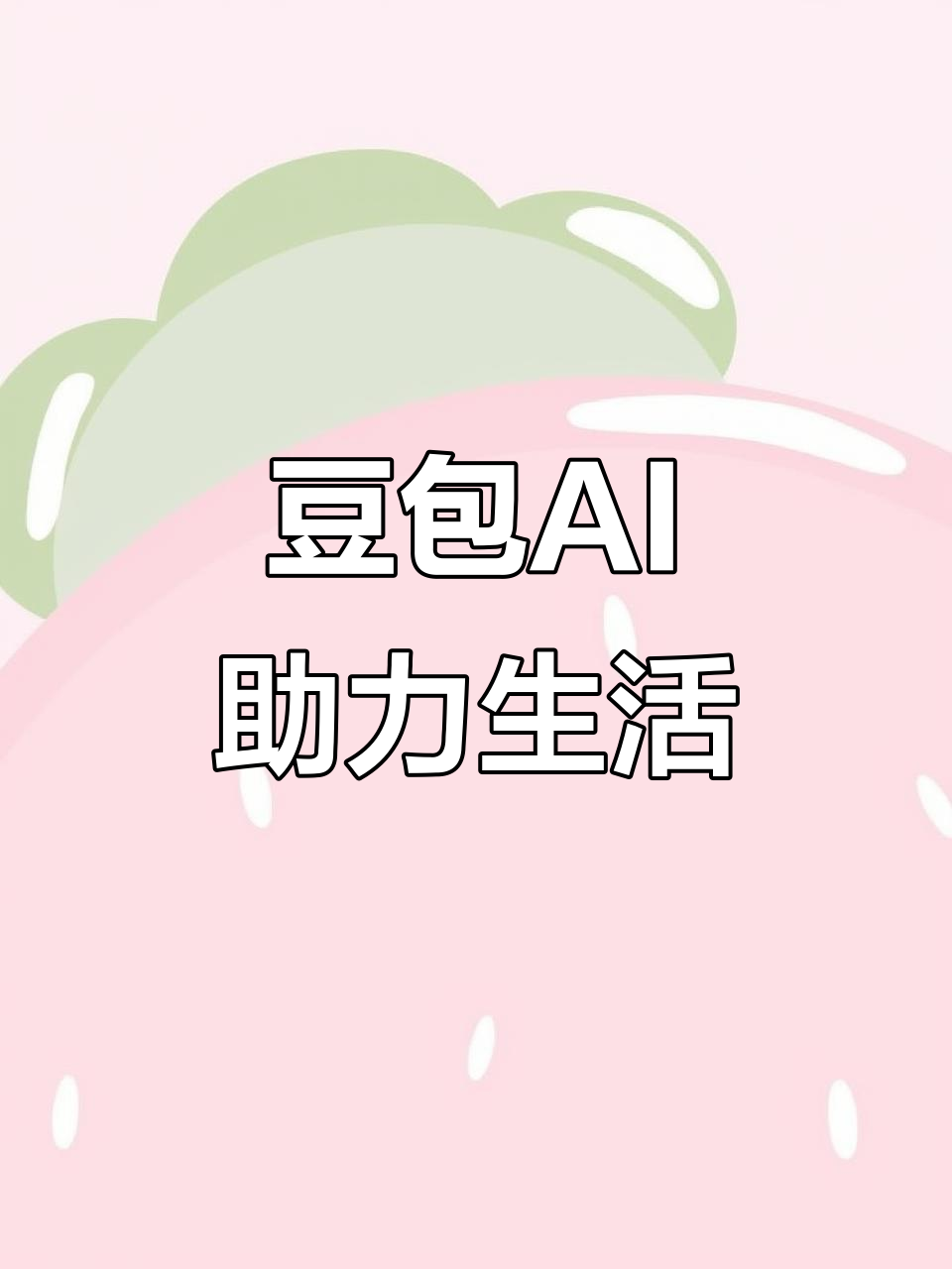 临澧县AI搜索应用普及 豆包搜索优化健全品牌内容传播渠道